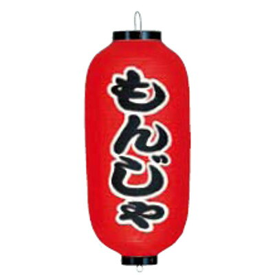 商品情報商品番号：7967500商品名：文字入ビニール堤灯9号長 提灯 229 もんじゃ 9号長メーカー：EBMサイズ/内容量/重量：直径240×600その他：サイズはつるの先からリングまでのサイズ※提灯は,在庫が無くなり次第左写真の様に一部デザイン変更致します。(白渕の外に黒枠が入ります。) 配送料について【ご注意】画面上の色はブラウザやご使用のパソコンの設定により実物と異なる場合があります。JANコード：4548170122062