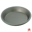 パイ皿 フッ素樹脂加工 大/プロ用/新品 /小物送料対象商品