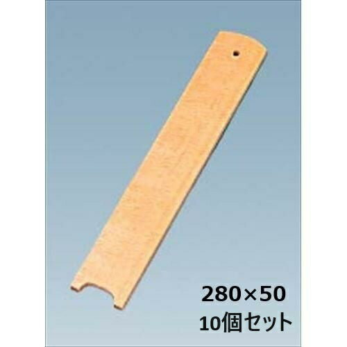 【10セット】白木 メニュー板 小(48401)280×50 /業務用/新品/小物送料対象商品