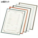 【お得なセット商品】えいむ クリアテーピング メニュー TA-44 ブラウン/A4サイズ セット数:10/業務用/新品/小物送料対象商品