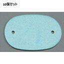 【お得なセット商品】【送料無料】アルマイト ネームプレート小判型(10枚入)378-B ブルー セット数:10/業務用/新品