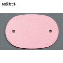 【お得なセット商品】【送料無料】アルマイト ネームプレート小判型(10枚入)378-B レッド セット数:10/業務用/新品