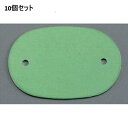 【お得なセット商品】【送料無料】アルマイト ネームプレート小判型(10枚入)378-B グリーン セット数:10/業務用/新品