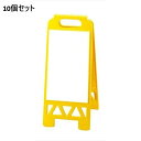 【お得なセット商品】【送料無料】フロアユニスタンド 白無地868-49AY(両面) セット数:10/業務用/新品