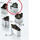 18-8 手造り抜型 3pcsセット 秋冬 ベル 3pcs/プロ用/新品 /小物送料対象商品(3)