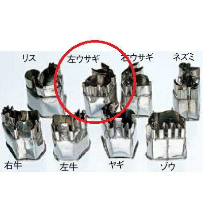 商品情報商品名：18-8 中華細工用抜型 左ウサギ幅×奥行×高さ(mm)：-×-×メーカー：ターンナップ配送料について【ご注意】画面上の色はブラウザやご使用のパソコンの設定により実物と異なる場合があります。