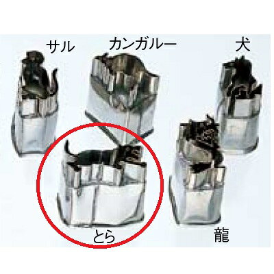 商品情報商品名：18-8 中華細工用抜型 とら幅×奥行×高さ(mm)：-×-×メーカー：ターンナップ配送料について【ご注意】画面上の色はブラウザやご使用のパソコンの設定により実物と異なる場合があります。