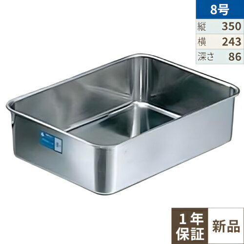 バット クローバー 18-8 深型組バット 8号/業務用/新品/小物送料対象商品/テンポス