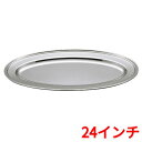 UK 18-8 B渕 魚皿 24インチ/業務用/新品/小物送料対象商品/テンポス