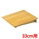 EBM さわら 角セイロ傾斜蓋 33cm用(420×420)/業務用/新品/小物送料対象商品