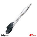 【お得!まとめ買い10個セット】ノンスティック万能トング 18-8 44492/C 430mm/業務用/新品/小物送料対象商品
