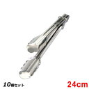 【お得!まとめ買い10個セット】EBM 18-0 万能トング 極厚 リングストッパー付 小/業務用/新品/小物送料対象商品
