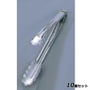 【お得!まとめ買い10個セット】EBM 18-0 リングストッパー付 万能トング 中/業務用/新品/小物送料対象商品