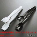 【お得!まとめ買い10個セット】イージーグリップトング TGG9 NAMBRO クリア/業務用/新品/小物送料対象商品