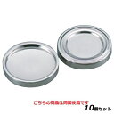 【お得!まとめ買い10個セット】【送料無料】コースター トリオ 18-8 コースター(両面使用) /業務用/新品