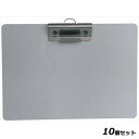 【お得なセット商品】【送料無料】アルミクリップボード ACB-A3 横/業務用/新品