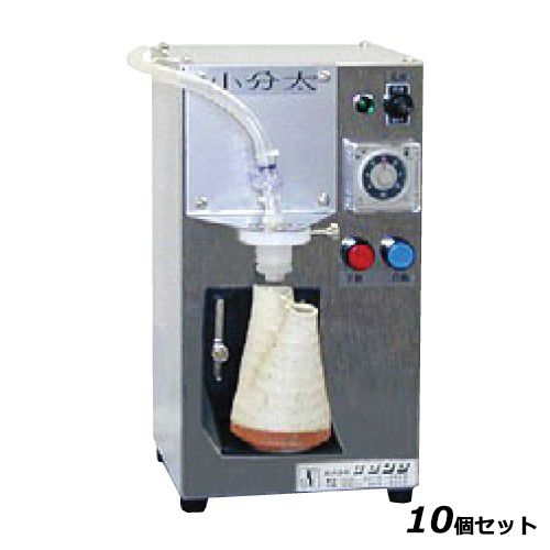 【10セット】定量充填機 小分太 KBB-1TH型 /業務用/新品/送料無料