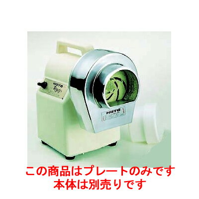 おろし機 MOL-40 オロシラーク ホーヨー 片面特殊プレート /業務用/新品/小物送料対象商品