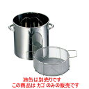 油缶 専用カゴ 18-8 15L/業務用/新品