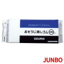 おそうじ消シゴム JUNBO OK846/業務用/新品/小物送料対象商品(3)