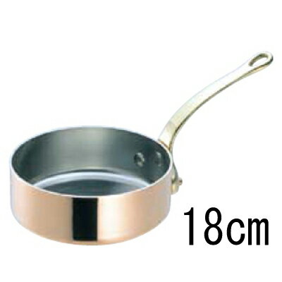 SW 銅 極厚 浅型 片手鍋 蓋無 (真鍮柄) 18cm 【業務用】【送料無料】【プロ用】 /テンポス