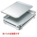 エコクリーン アルミ 餃子&生鮮バット用蓋 6枚取/業務用/新品 /テンポス