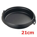 南部 鉄 すきやき鍋 美肌 21cm/業務用/新品/小物送料対象商品