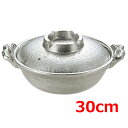 アルミ 白仕上 寄せ鍋 30cm/業務用/新品/小物送料対象商品/テンポス