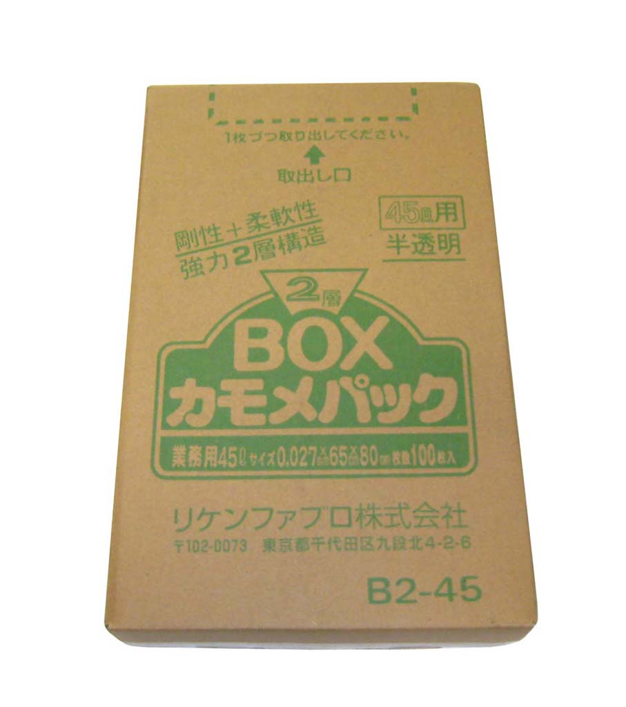 カモメパック2層BOX(100枚入) B2-45/業務用/新品/小物送料対象商品