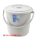 ベルク バケツ ライトグレー蓋 13SB/プロ用/新品 /小物送料対象商品