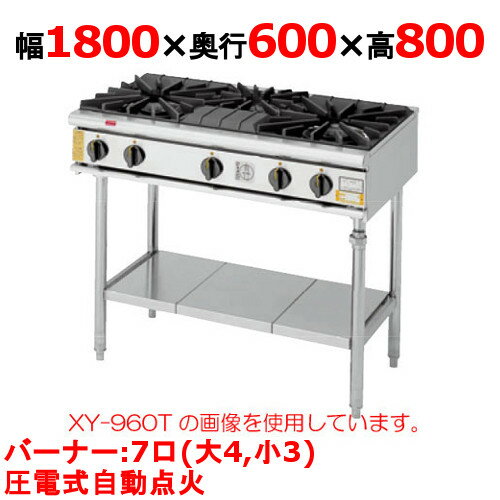 　■ 商品について ■　■ 商品概要 ■商品名ガステーブル 7口外形寸法幅1800×奥行600×高さ800(mm)メーカーコメットカトウ型式XY-18607T電源-消費電力-コンセントプラグ-内寸法/内容積-ガス消費量ガス消費量：13Aガス 66.5kW(57,000kcal/h) LPガス 66.5kW(4.75kg/h)ガス接続口20A重量-付属品-特記事項トップバーナー個数：2重バーナ 直径180(12,000kcal/h) 4個、1重バーナ 直径100(4,000kcal/h) 3個テーブルタイプ　■ 配送等について ■この商品は、全国配送料無料にてお届けいたします。北海道・沖縄・離島や一部地域では追加配送料が発生致します。商品は車上渡しでのお届けです。※配送にはドライバー1名で伺います為、トラック上からの荷降ろしや、建物内への搬入及び開梱作業は行えません。　 大型商品の場合は、配送日当日に人手をご用意して頂きますようお願い致します。ガス接続工事、及び給排水工事は承ることが出来ません。お客様にて最寄りの専門業者へご依頼頂きますようお願い致します。価格には搬入設置費および処分費は含まれておりません。搬入設置・処分等を御希望のお客様は、別途お見積り致します。お気軽にお問合わせください。尚、搬入設置を承れない地域がございます。予めご了承下さい。【パナソニック（旧サンヨー）】【フクシマ工業】【ダイレイ】の商品は、お届けの際にご不在の場合、持ち戻り再配達料金が発生致します。ご注文時には荷受けの可能な配送希望日をお知らせ下さい。・配送料金など、よくあるご質問はこちら→