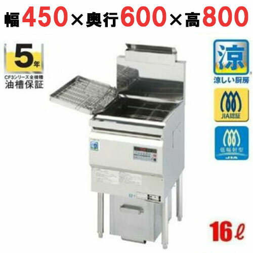 CF3-GD18L 【コメットカトウ】 涼厨ガスフライヤー 16L オイルセービングフライヤー スタンダードタイ..