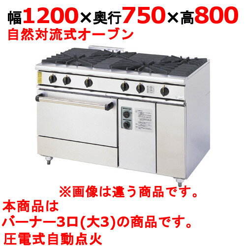 【プロ用/新品】【コメットカトウ】ガスレンジ 3口 XY-12753A 幅1200×奥行750×高さ800mm【送料無料】 【プロ用/新品】【コメットカトウ】ガスレンジ 3口 XY-12753A 幅1200×奥行750×高さ800mm【送料無料】