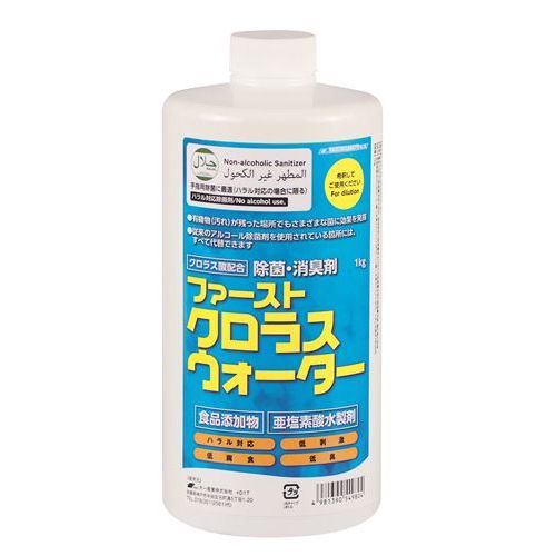 ファースト・クロラスウォーター1L/業務用/新品