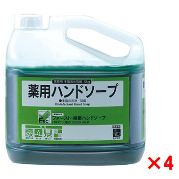 ファースト・除菌ハンドソープ 5kg 4本入(薬用ハンドソープ)/プロ用/新品