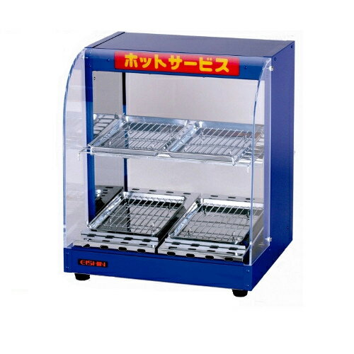 【業務用/新品】 エイシン電機 ホットショーケース 2段 EDS-1B 幅450×奥行400×高さ522mm 【送料無料】【厨房機器】 /テンポス