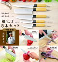NKL-01 中村孝明 和包丁 5本セット/業務用/新品/小物送料対象商品