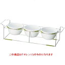 ボール ワイヤースタンドセット with ボール18cm(磁器)_オレンジ Banquetware/B