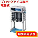 【在庫限りの特別価格】【みつ掛け付き!】SI-150SS 池永鉄工 かき氷機 SWAN (スワン) 電動式 ブロック アイススライサー 幅290×奥行386×高さ561 業務用【送料無料】【新品】