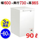 CC100-OR 【シェルパ】 超低温冷凍ストッカー 90L 単相100V 幅600×奥行730×高さ865(mm) 【業務用/新品】【送料無料】
