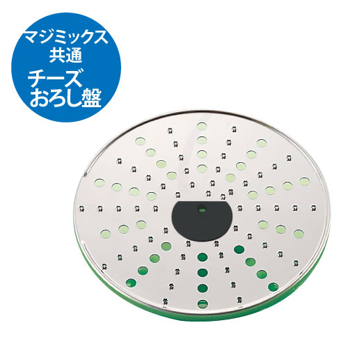 FMI ロボクープ マジミックス備品 VDシリーズ・Fシリーズ共通チーズおろし盤【業務用/新品】 FMI ロボクープ マジミックス備品 VDシリーズ・Fシリーズ共通チーズおろし盤【業務用/新品】