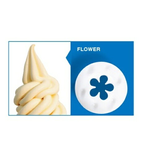 【プロ用/新品】【FMI】ソフトクリームマシン オプションノズルキット FLOWER【小物送料対象商品】