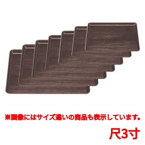 長手盆 新木目長手盆溜尺3寸 幅広型 幅392 奥行307 高さ22/業務用/新品/小物送料対象商品