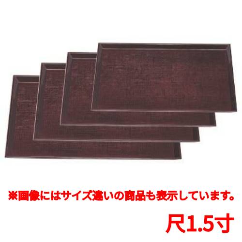 お盆 美笠布目盆溜尺1.5寸 幅344 奥行246 高さ18/業務用/新品/小物送料対象商品