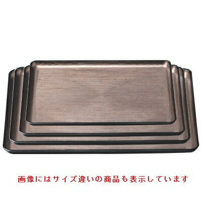 お盆 新ハケ目盆ブラウンメタ天黒尺1寸 NS加工 幅330 奥行239 高さ18/業務用/新品/小物送料対象商品