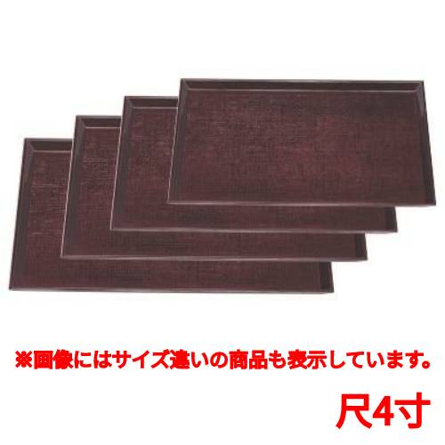 お盆 美笠布目盆溜尺4寸 幅419 奥行299 高さ21/業務用/新品/小物送料対象商品