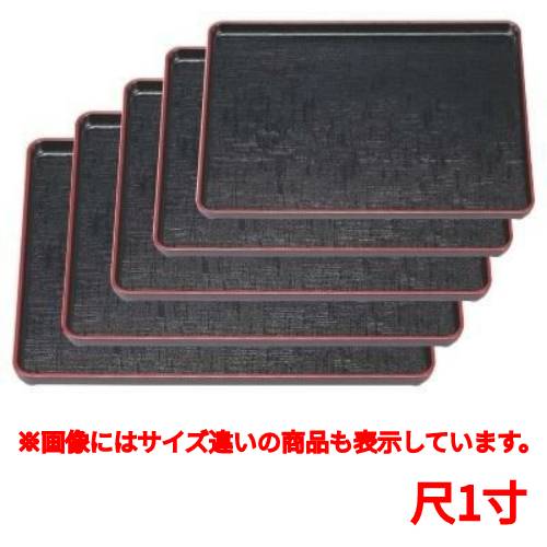 長手盆 地布目長手盆黒布目天朱尺1寸 幅335 奥行260 高さ22/業務用/新品/小物送料対象商品