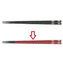 塗箸 ノミ彫亀甲先端角塗箸朱福寿 /業務用/新品/小物送料対象商品