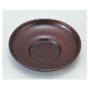茶托 4寸だるま茶托 溜布目 高さ20mm×直径:120/業務用/新品