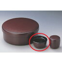 茶こぼし 茶こぼし茶乾漆 高さ67mm×直径:121/業務用/新品